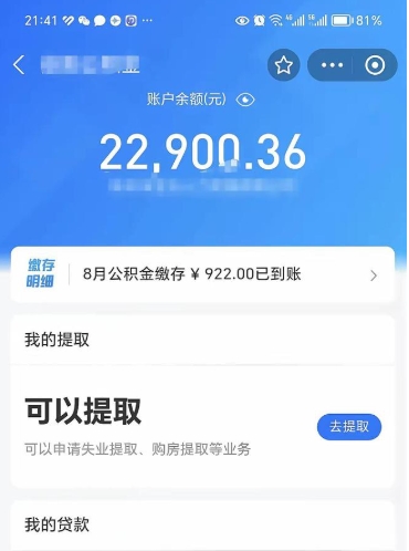 安溪公积金封存怎么取出来（公积金封存如何取出来）